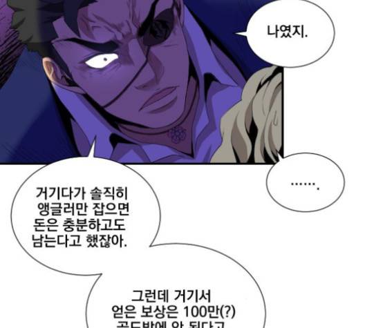 꽃만 키우는데 너무강함 29화 18