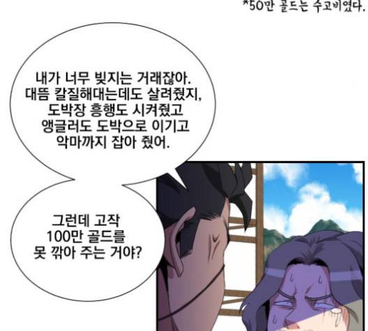 꽃만 키우는데 너무강함 29화 20