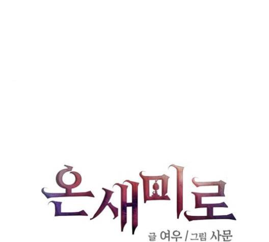 온새미로 20화 1