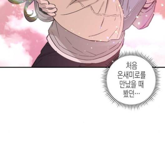 온새미로 20화 14
