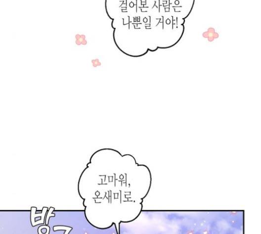 온새미로 20화 42