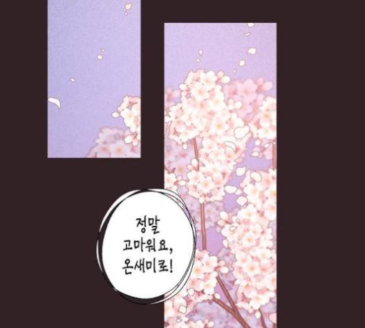 온새미로 20화 48