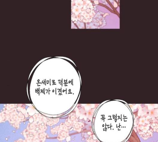 온새미로 20화 49