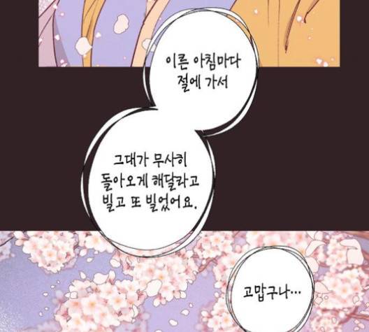 온새미로 20화 54