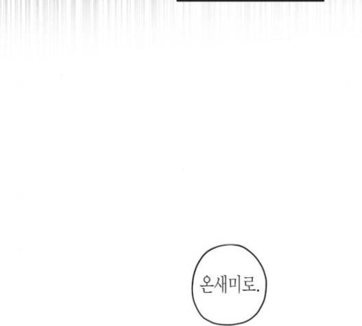 온새미로 20화 59