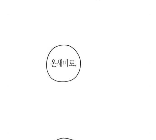 온새미로 20화 60