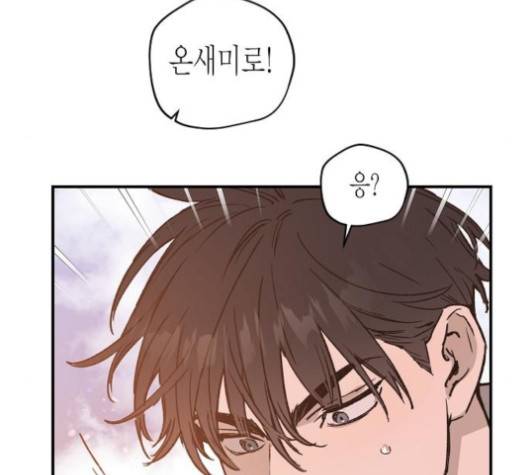 온새미로 20화 61