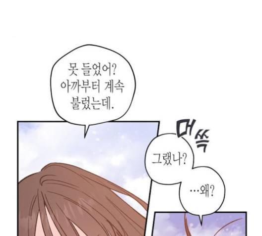 온새미로 20화 63