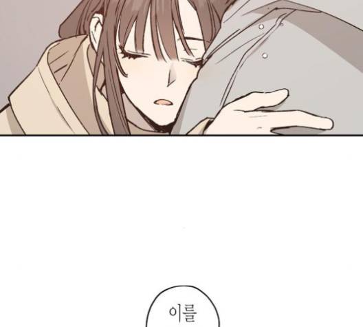 온새미로 20화 83