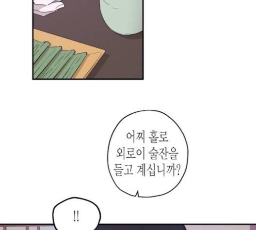 온새미로 20화 113