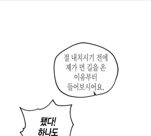 온새미로 20화 125