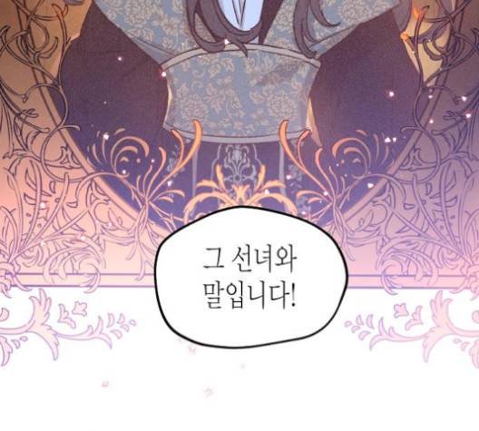 온새미로 20화 130