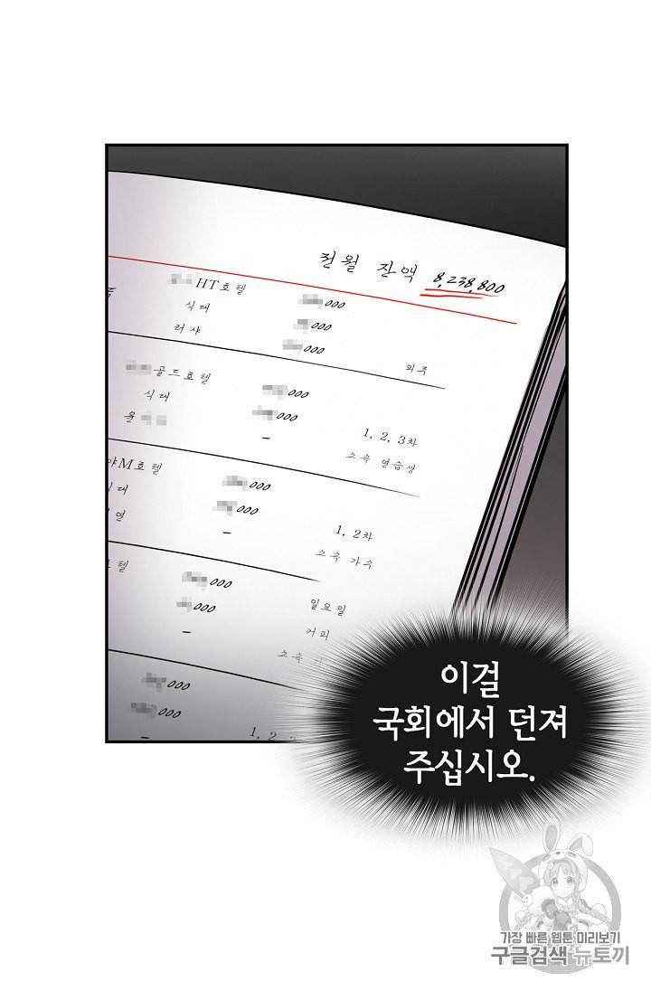 어게인 마이 라이프 84화 3