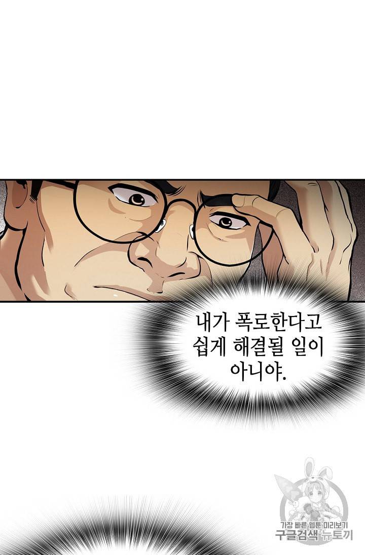 어게인 마이 라이프 84화 4