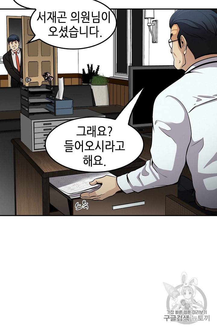 어게인 마이 라이프 84화 6