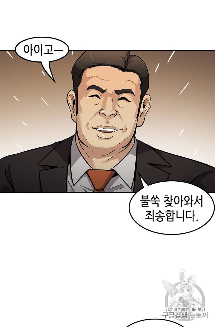 어게인 마이 라이프 84화 7