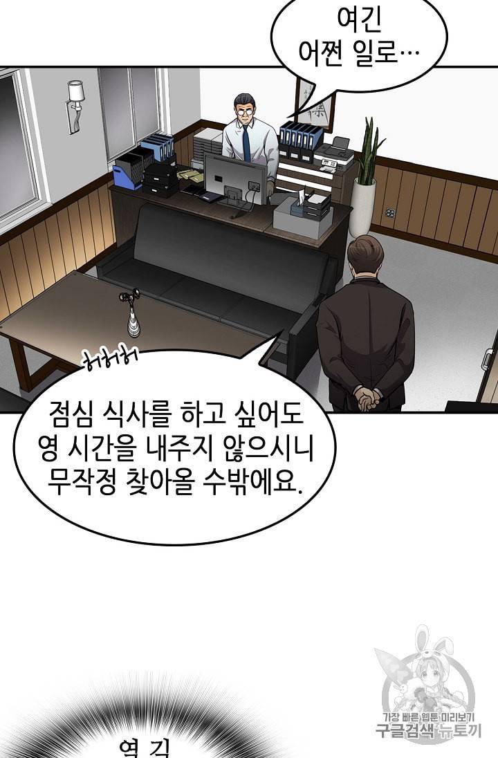어게인 마이 라이프 84화 8