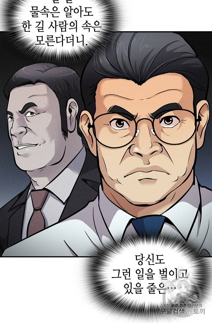 어게인 마이 라이프 84화 9