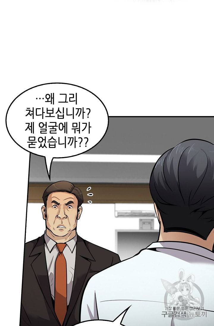 어게인 마이 라이프 84화 10