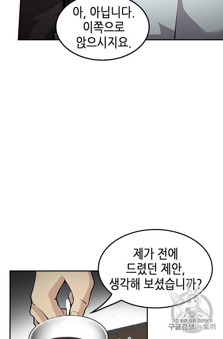 어게인 마이 라이프 84화 11