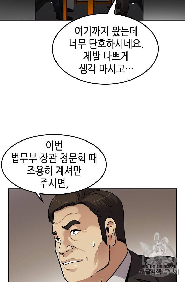 어게인 마이 라이프 84화 13