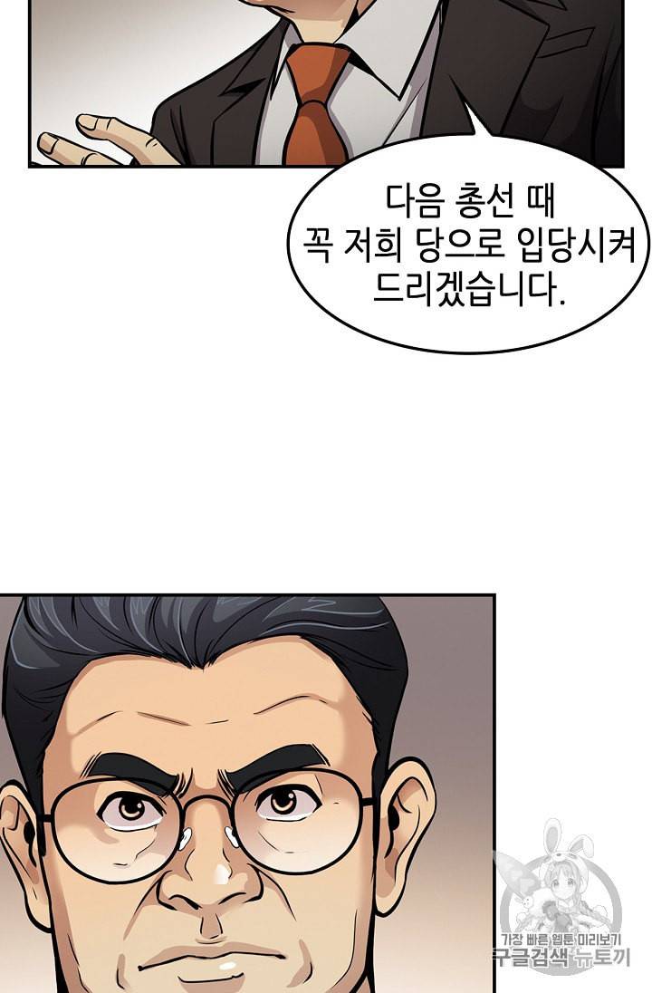 어게인 마이 라이프 84화 14