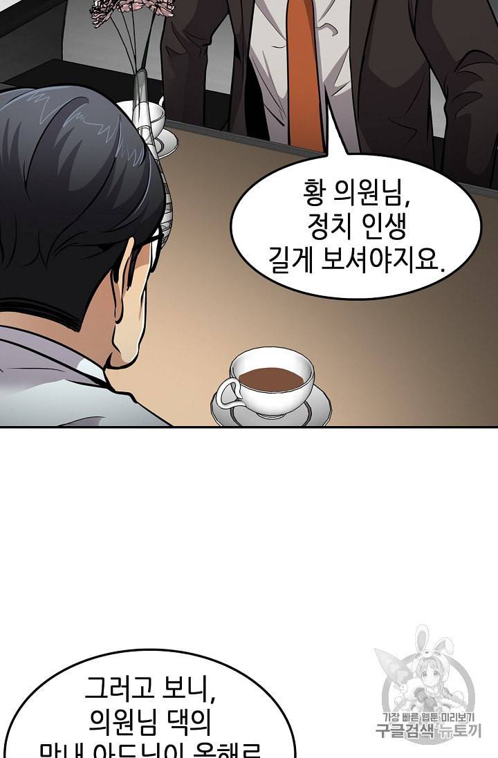 어게인 마이 라이프 84화 16