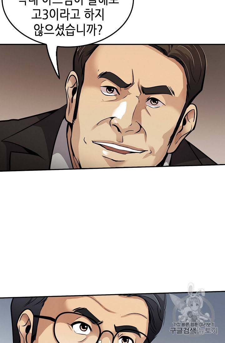 어게인 마이 라이프 84화 17