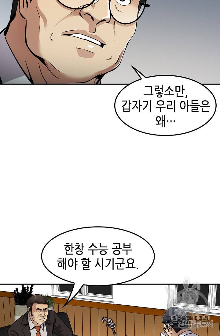 어게인 마이 라이프 84화 18
