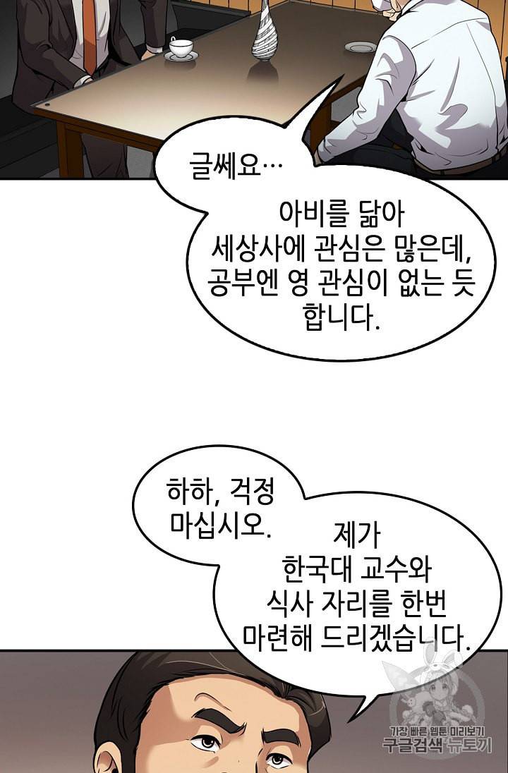 어게인 마이 라이프 84화 19