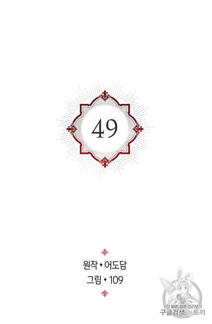 레디메이드퀸 49화 2