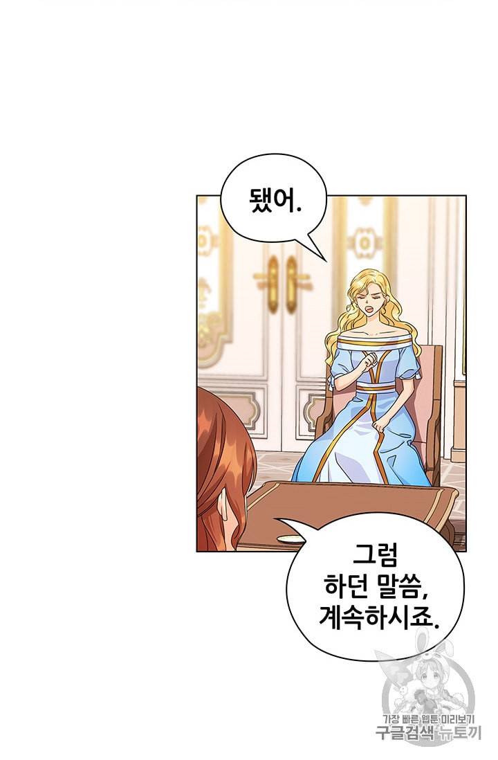 레디메이드퀸 49화 12