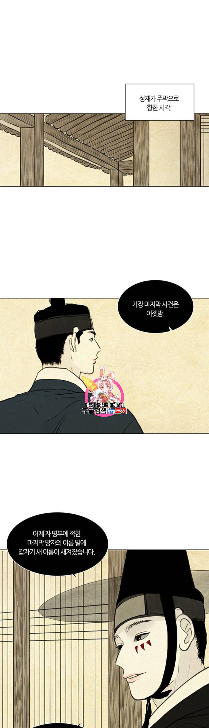 귀태 종천지모 6화 1