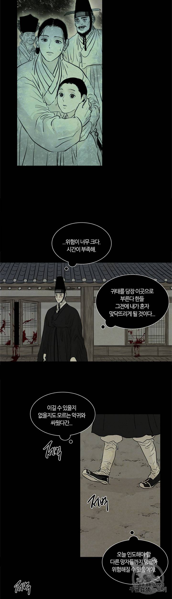 귀태 종천지모 6화 5