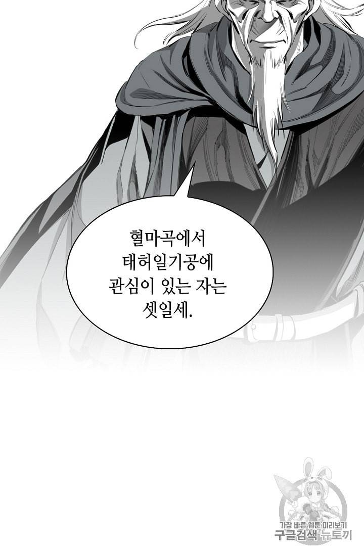 천애협로 126화 15