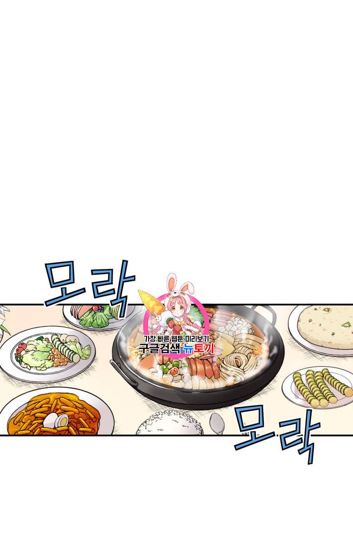 잘나가는 그녀의 실버플랜 4화 1