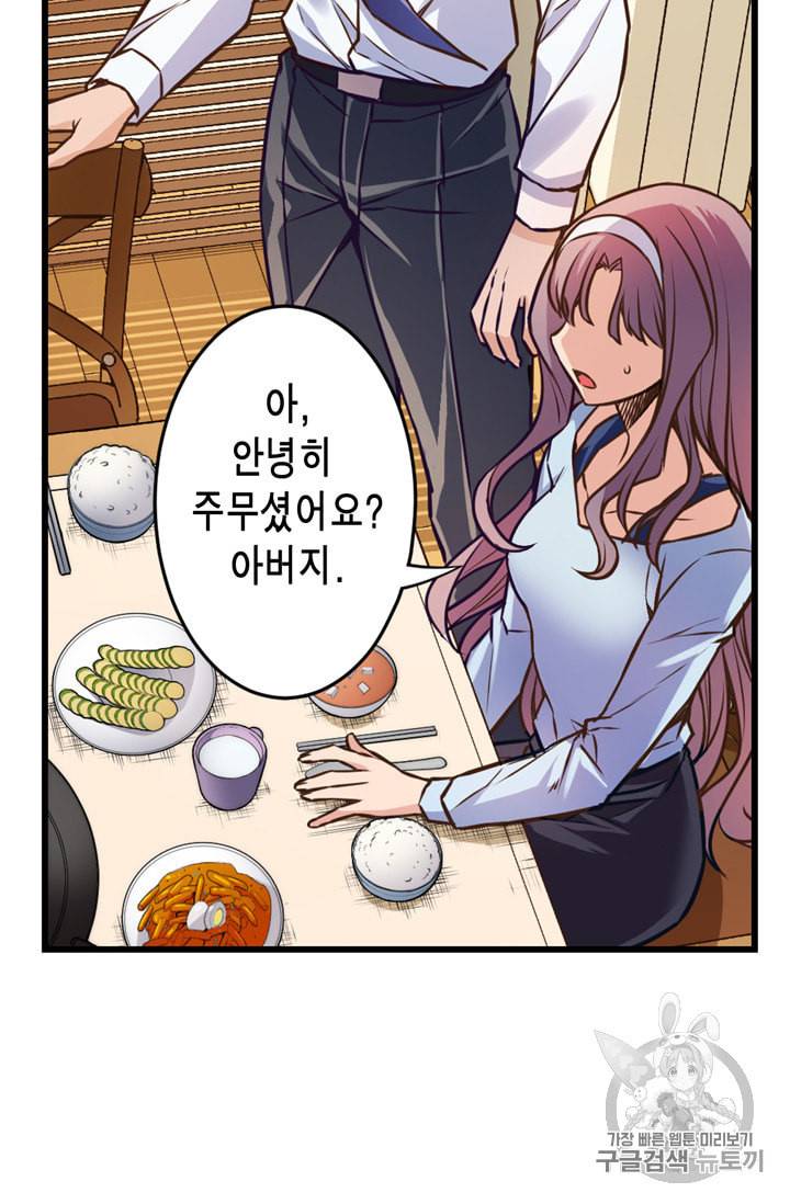잘나가는 그녀의 실버플랜 4화 9