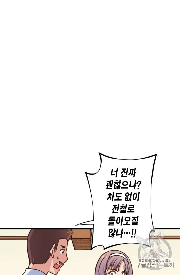 잘나가는 그녀의 실버플랜 4화 11