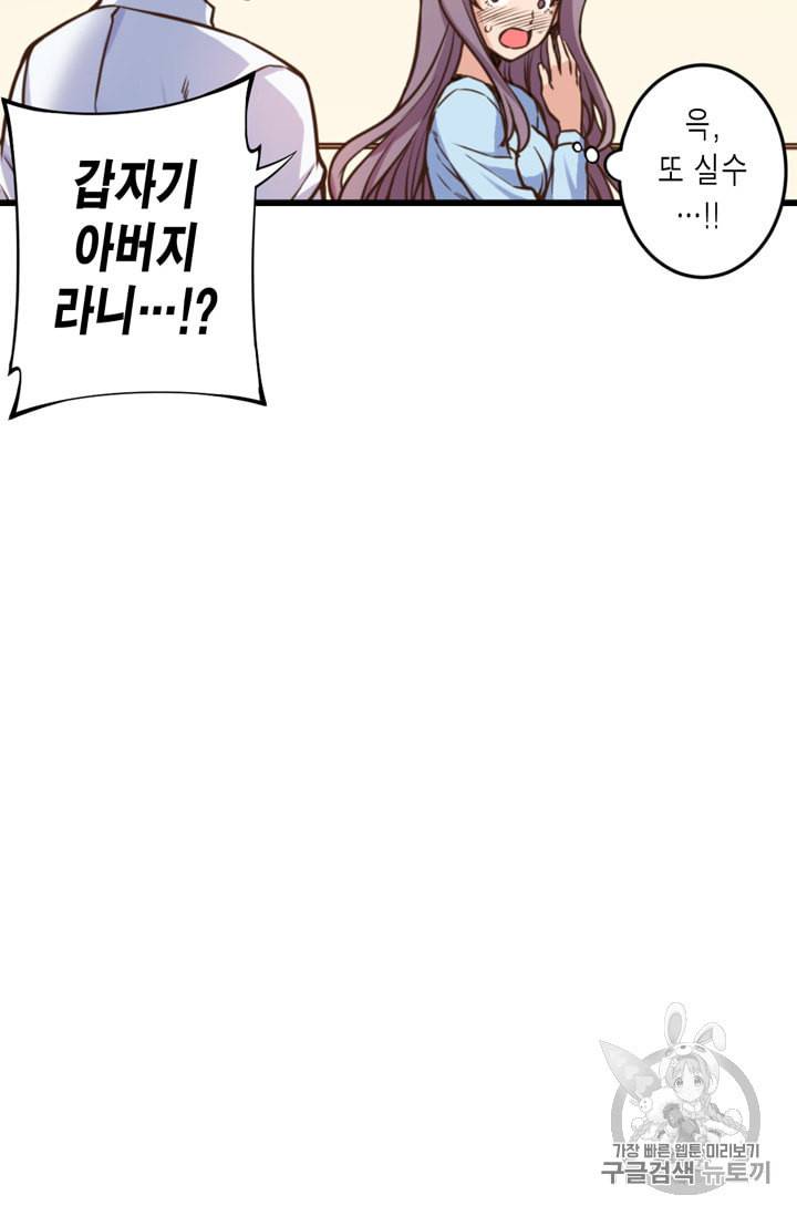 잘나가는 그녀의 실버플랜 4화 12