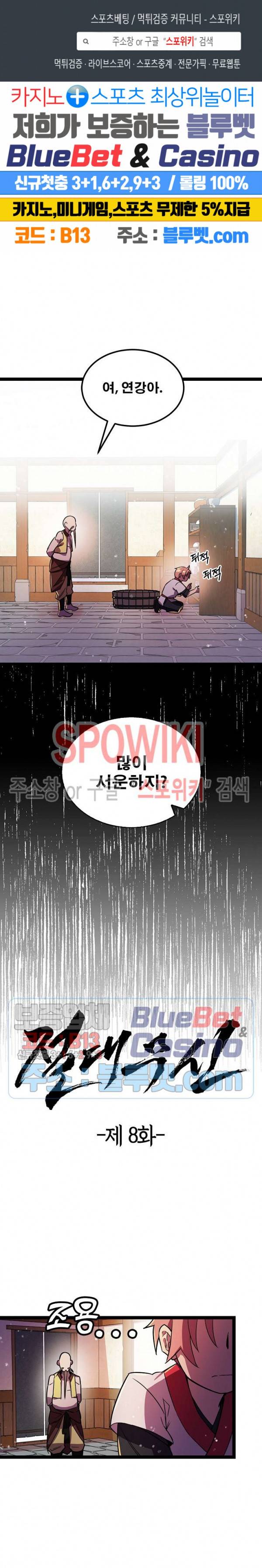 절대무신 8화 1