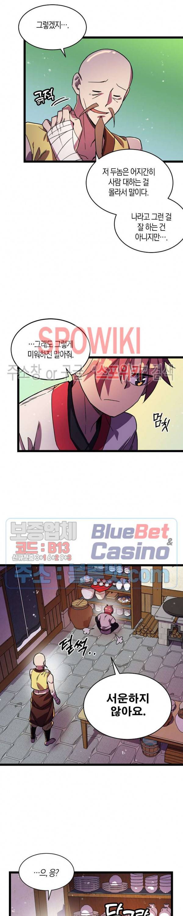절대무신 8화 2