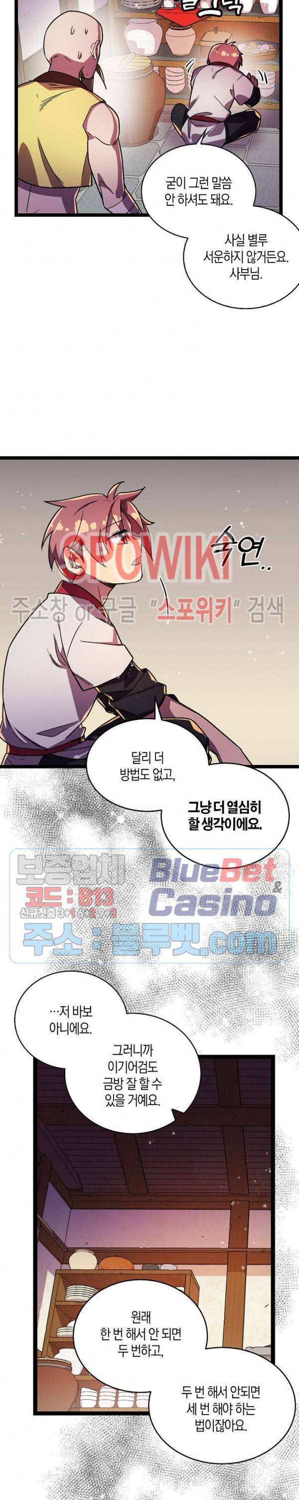 절대무신 8화 3