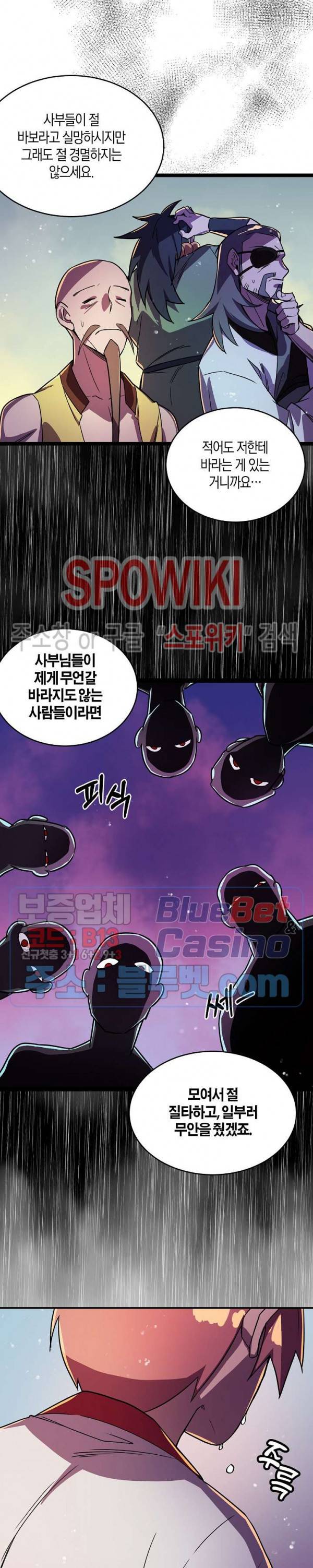 절대무신 8화 4