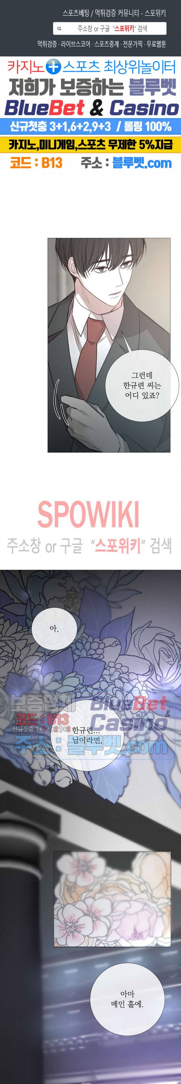 차가운 온실 79화 1