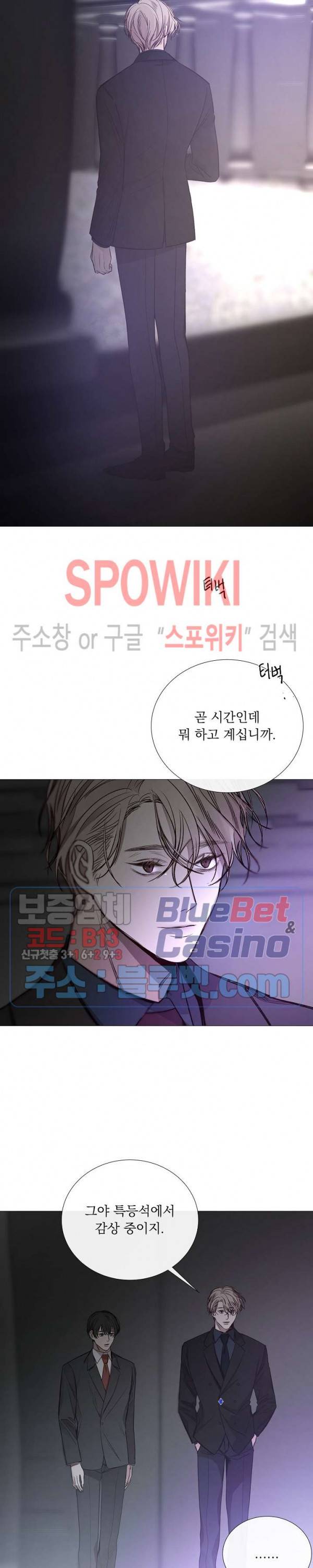 차가운 온실 79화 2