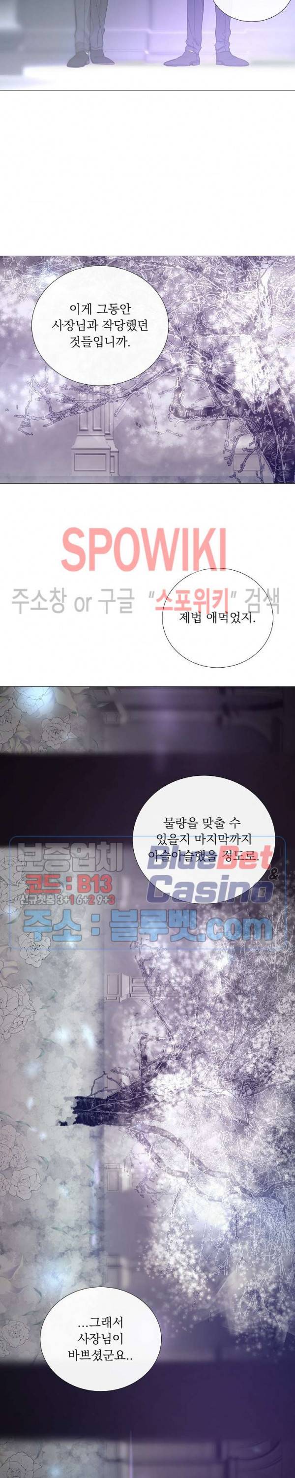 차가운 온실 79화 3