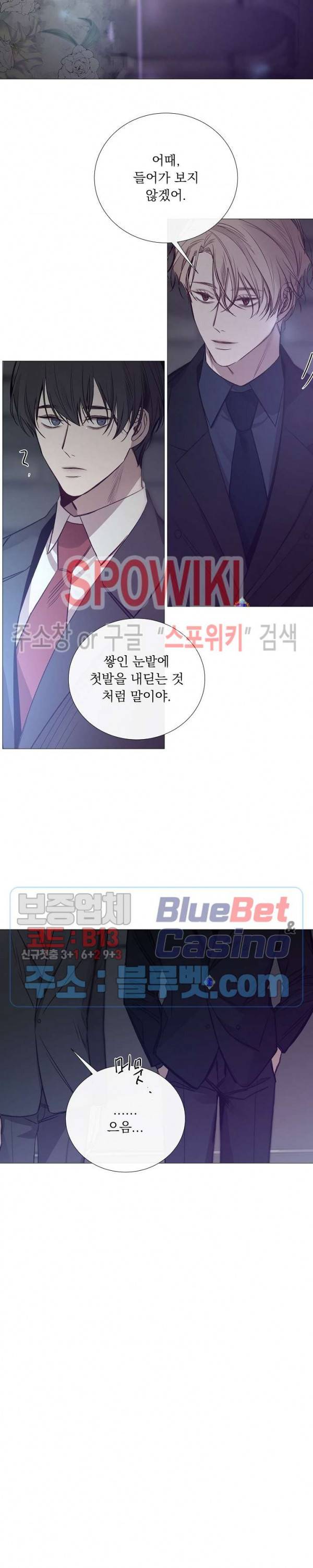 차가운 온실 79화 4