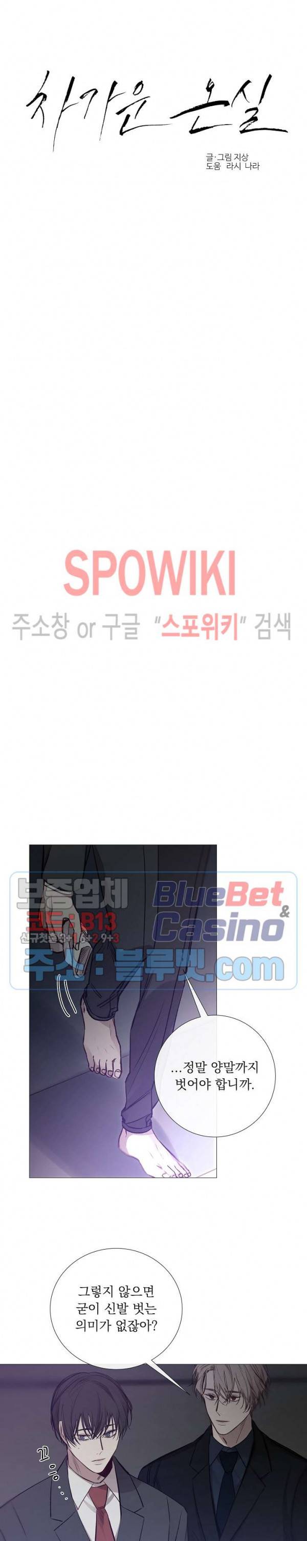 차가운 온실 79화 5