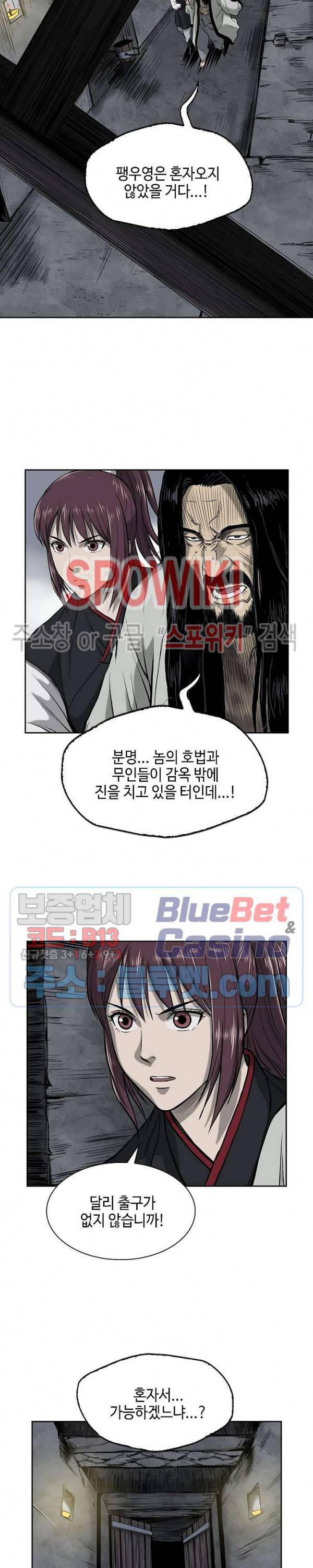 무신전기 50화 2