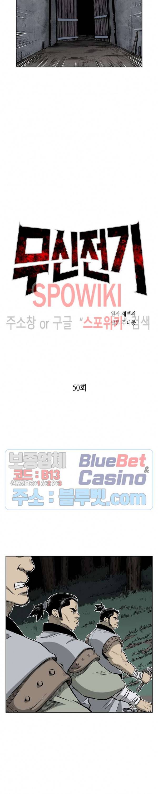 무신전기 50화 3